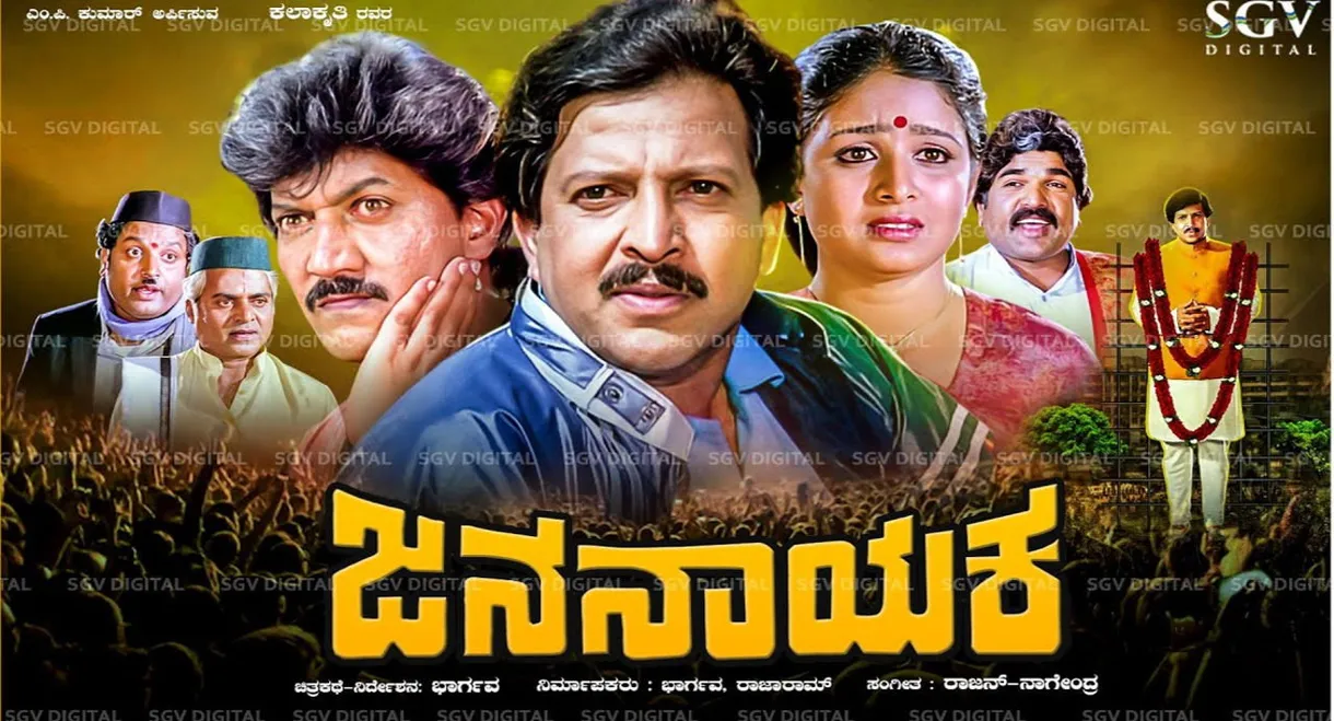 Jana Nayaka