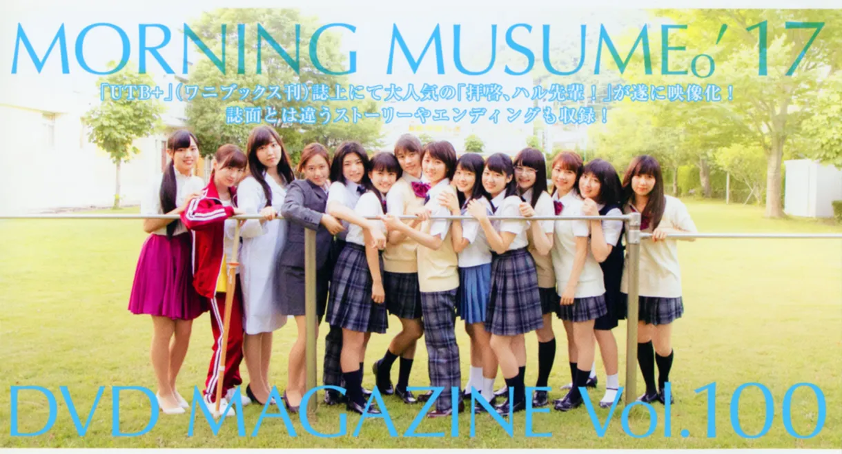 Morning Musume.'17 DVD Magazine Vol.100