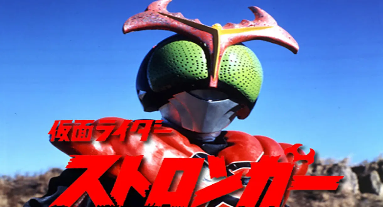 Kamen Rider Stronger: The Movie