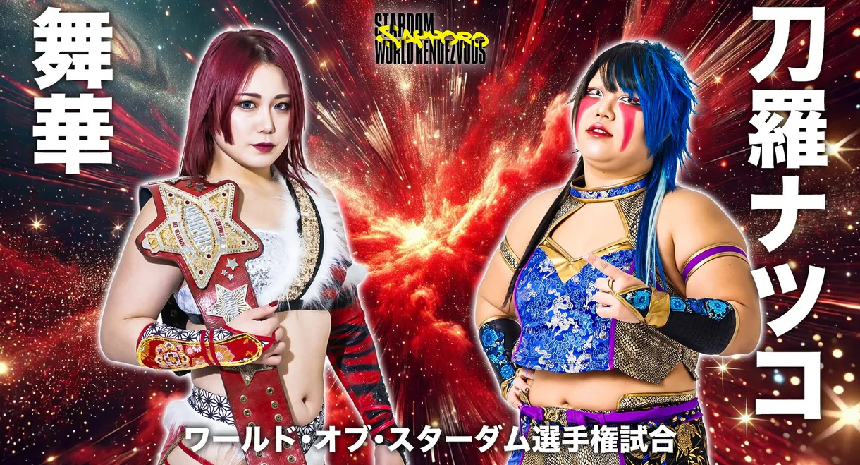 Stardom Sapporo World Rendezvous