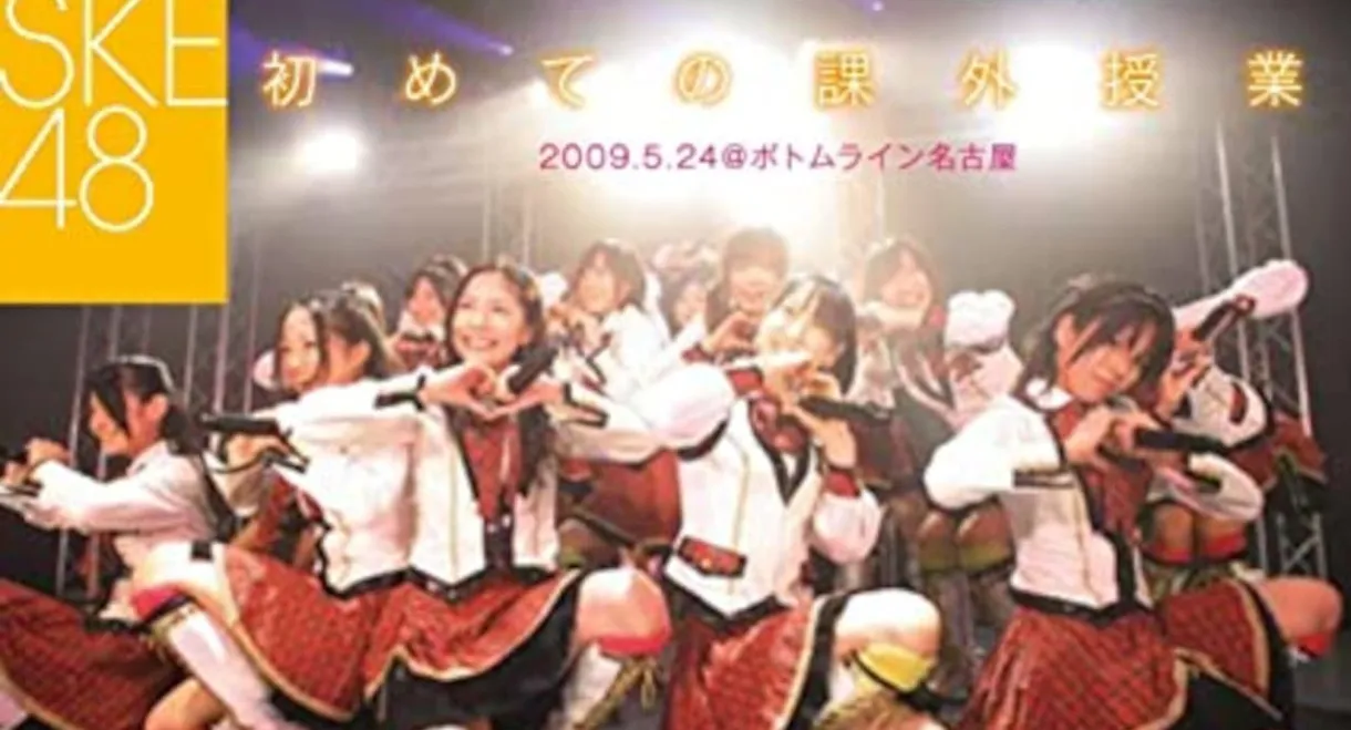 SKE48's First Extracirricular Class