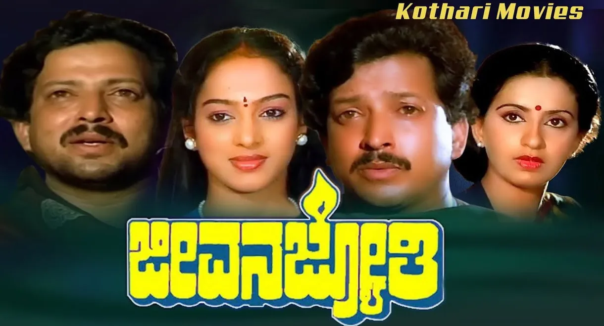 Jeevana Jyothi