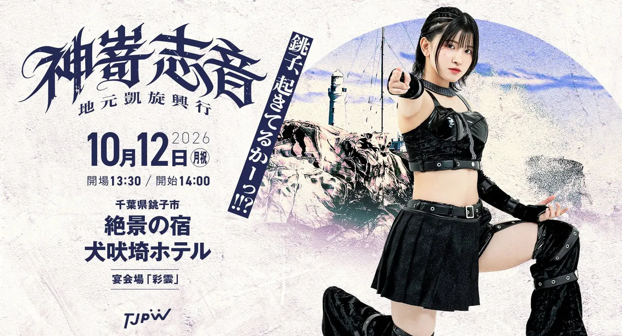 TJPW Shion Kanzaki's Homecoming Show ~Choshi, Are You Awake!!?~