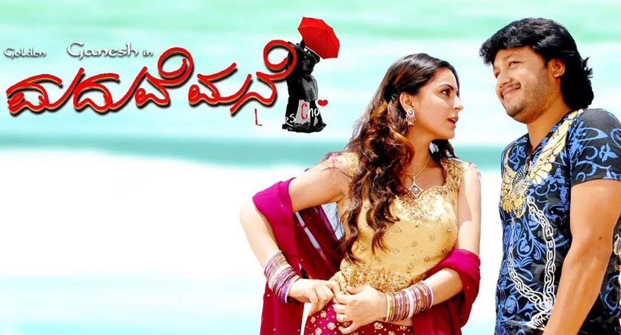Maduve Mane