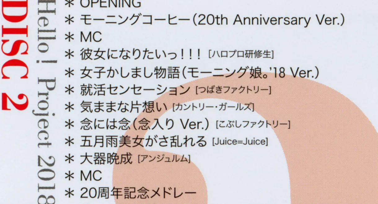 Hello! Project 2018 Winter ~FULL SCORE~ Hello! Project 20th Anniversary!!