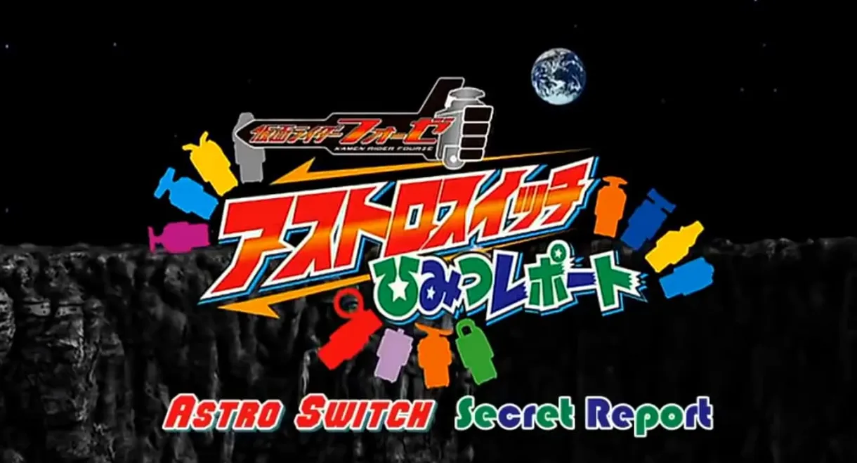 Kamen Rider Fourze Special Bonus DVD: Astroswitch Secret Report