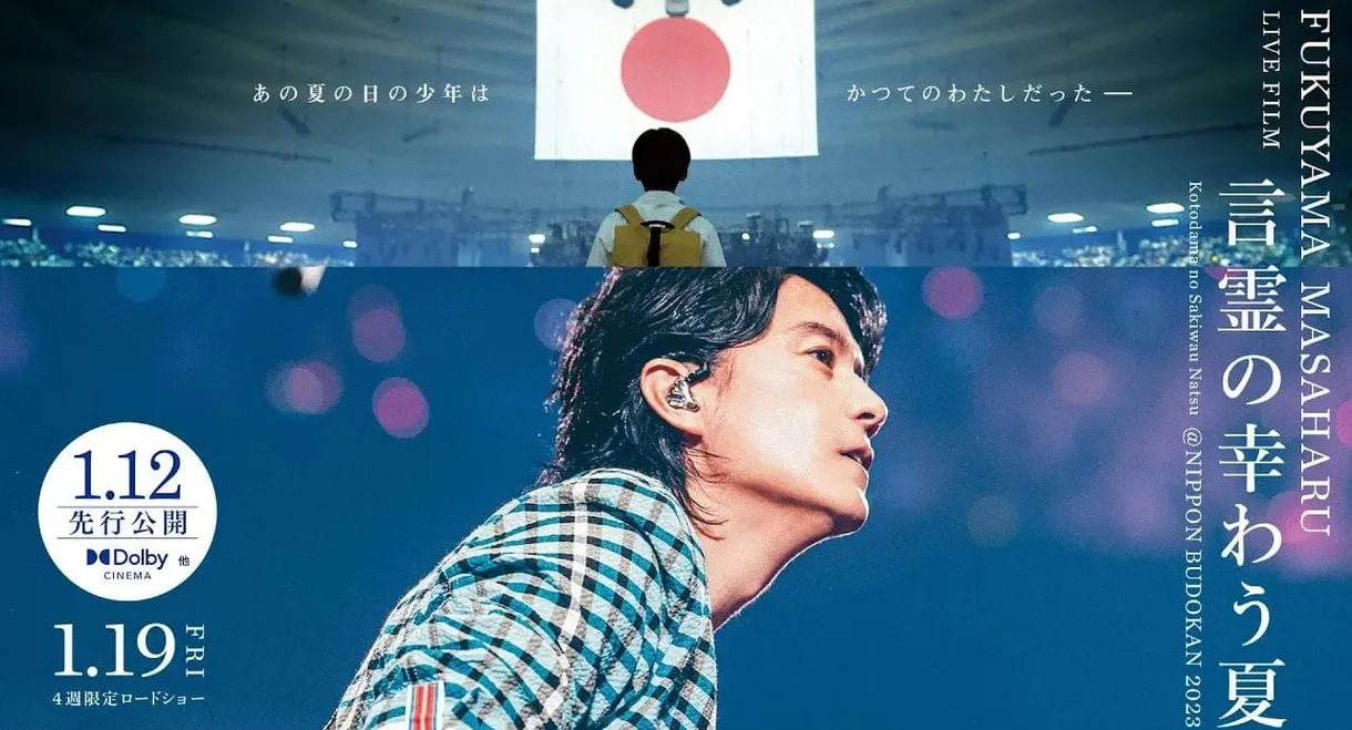 FUKUYAMA MASAHARU LIVE FILM Kotodama no Sakiwau Natsu @NIPPON BUDOKAN 2023