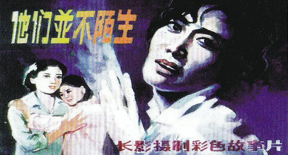 Ta men bing bu shi mo sheng