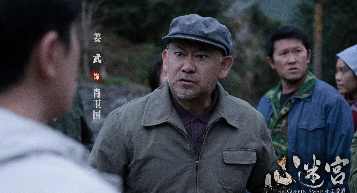 心迷宫之三重罪