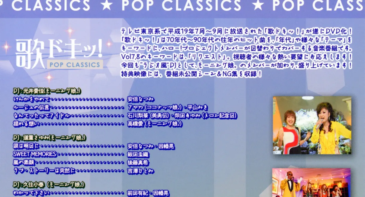 Uta Doki! Pop Classics Vol.7