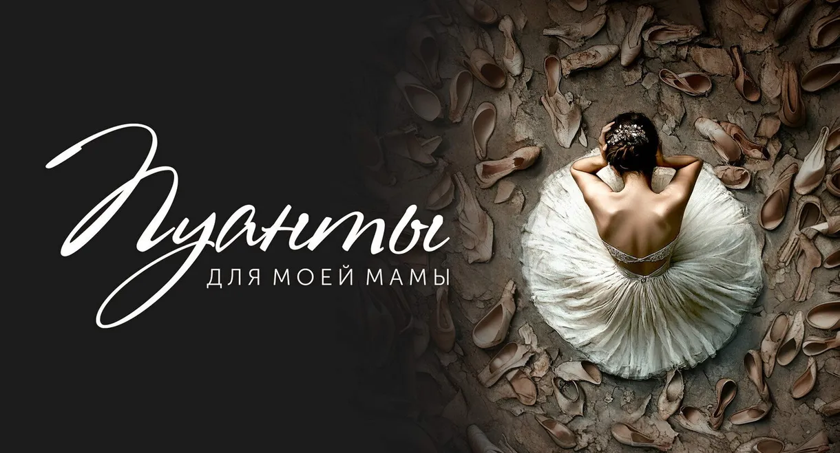 Pointes For My Mom