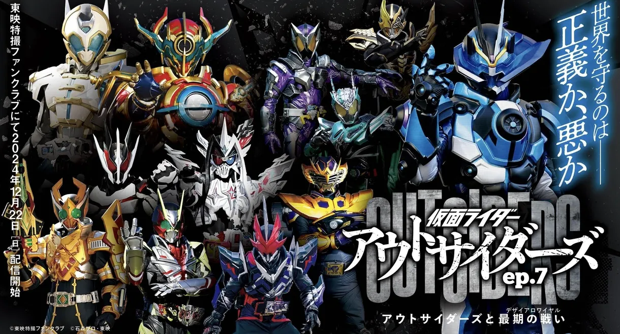 Kamen Rider Outsiders