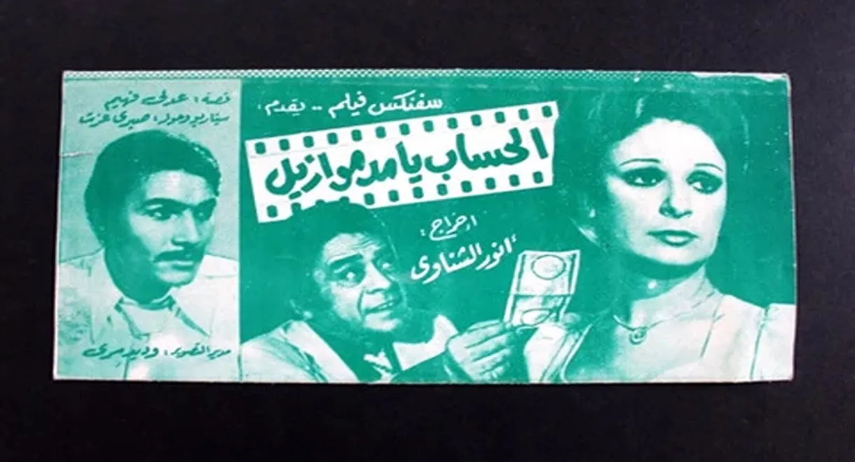 El hesab ya mademosile