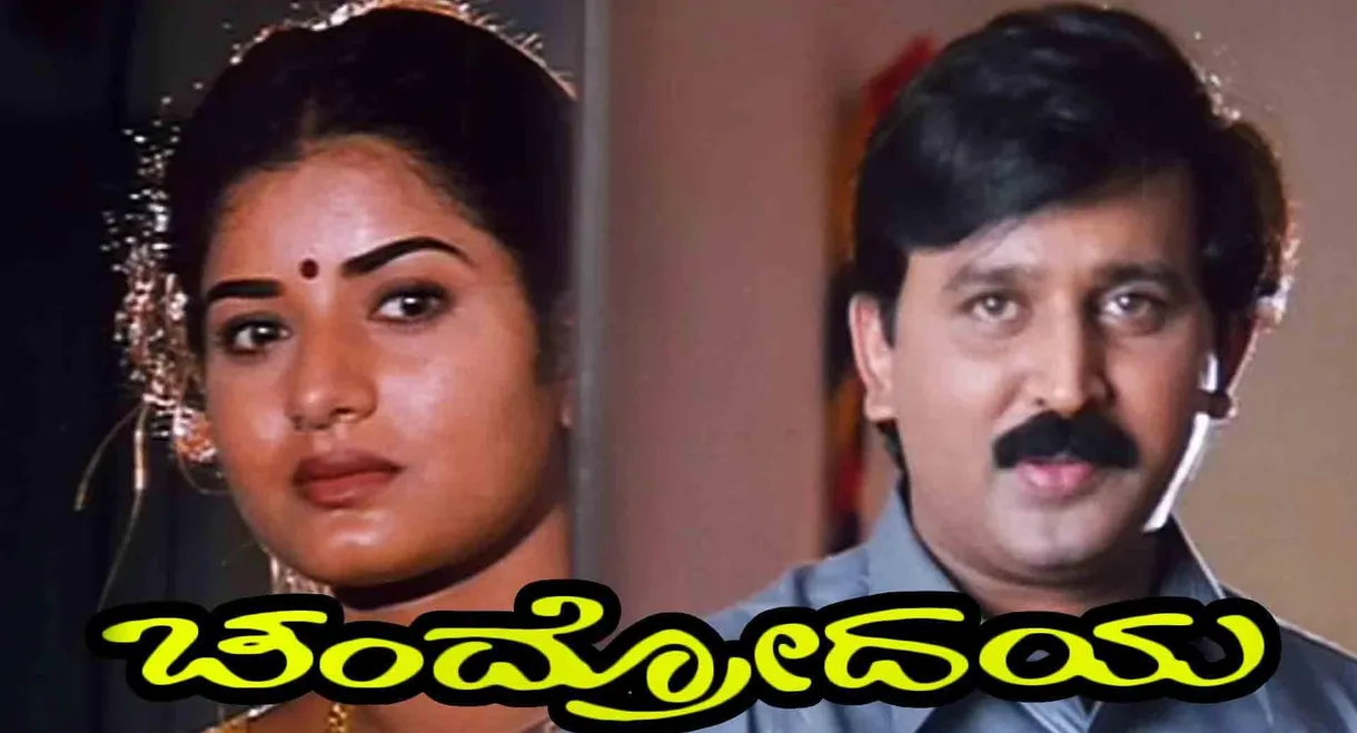 Chandrodaya