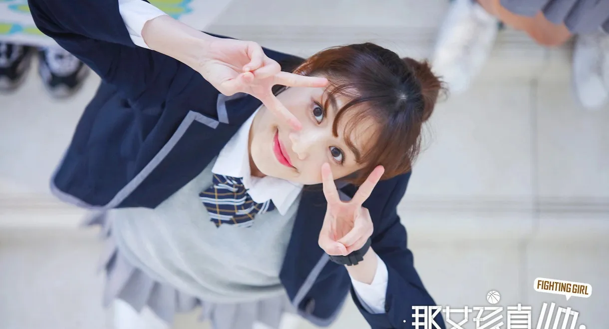 那女孩真帅