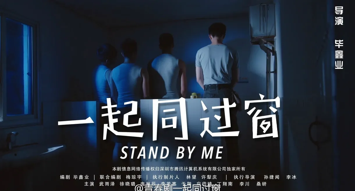 Stand by Me