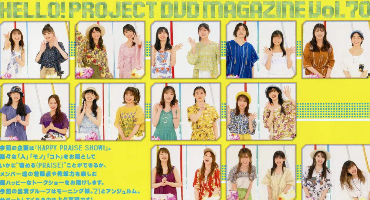 Hello! Project DVD Magazine Vol.70