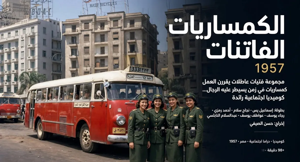 The Lovely Bus Conductors