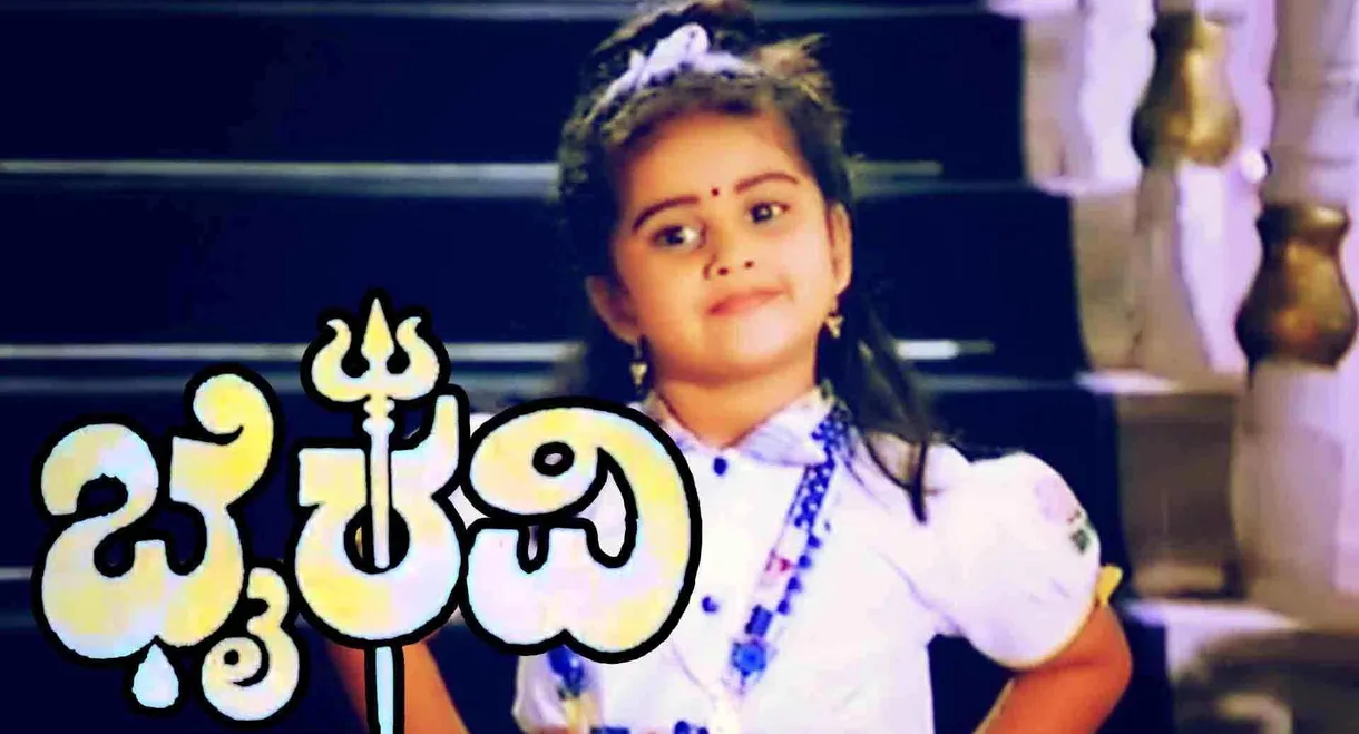 Bhairavi