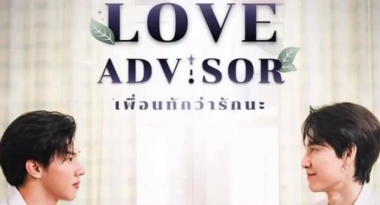 Love Advisor