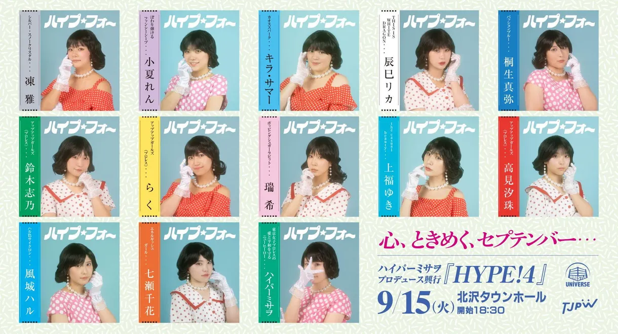 Hyper Misao Produce ~HYPE!4~