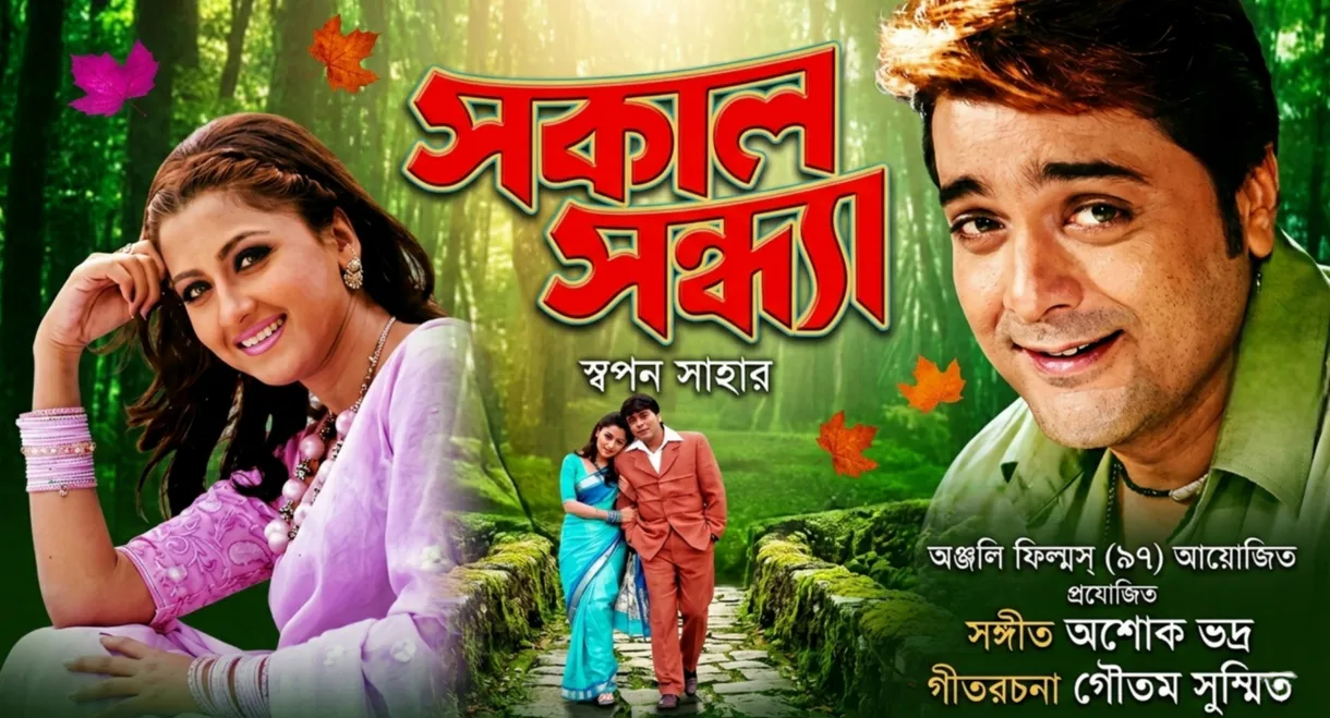 Sakal Sandhya
