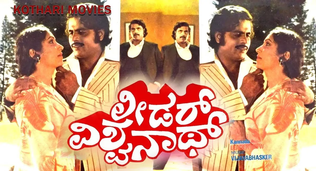 Leader Vishwanath