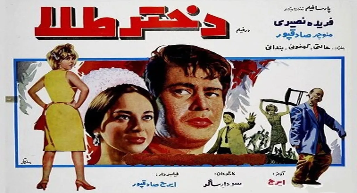 Dokhate-e tala