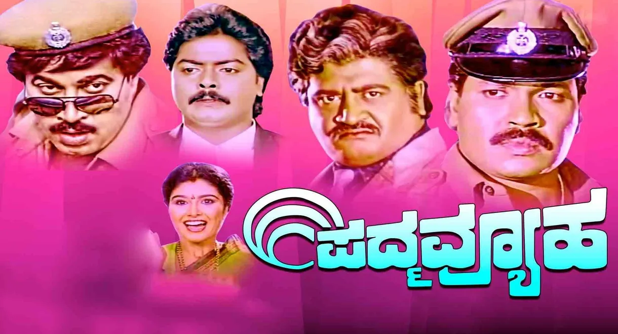 Padmavyuha