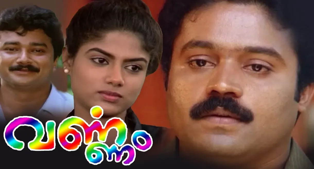 Varnam