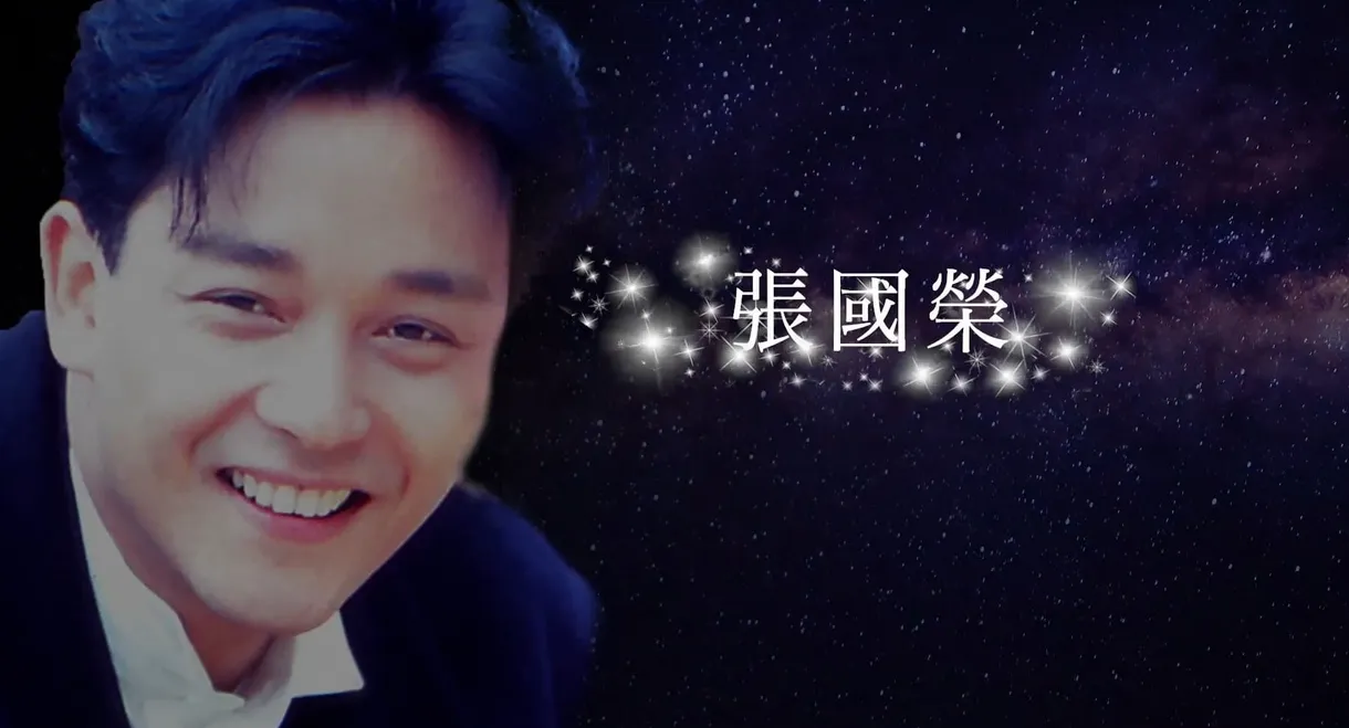 In Memory of Leslie Cheung