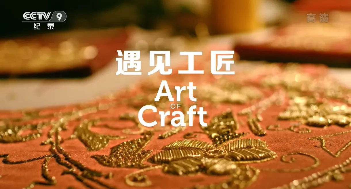 Art of Craft