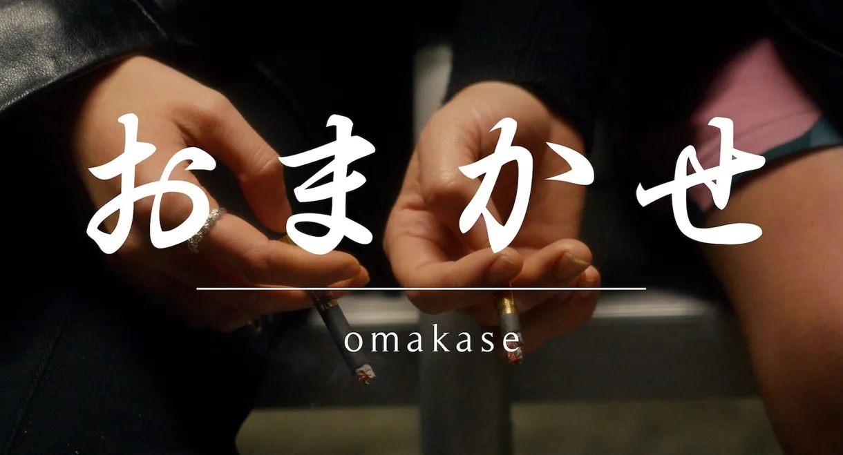 Omakase