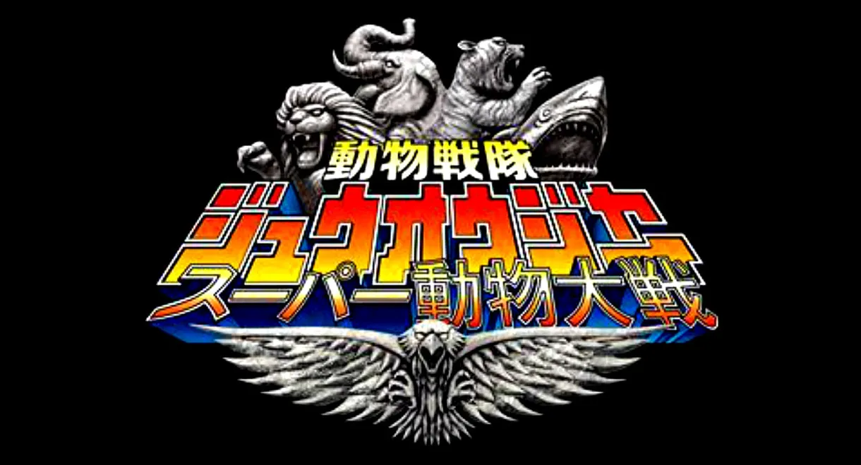 Doubutsu Sentai Zyuohger: Super Animal War