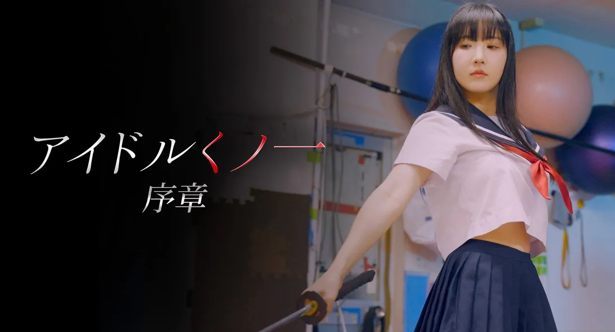 Idol Ninja: The Beginning