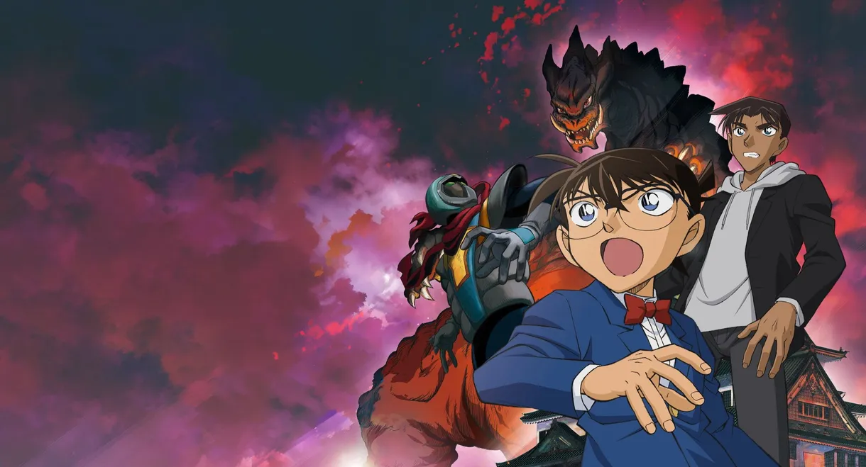 Detective Conan: Kaiju Gomera vs. Kamen Yaiba