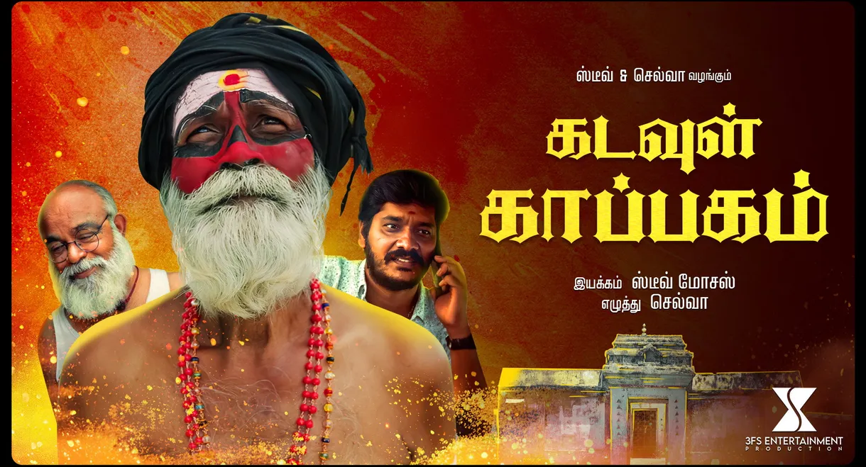 Kadavul Kappagam