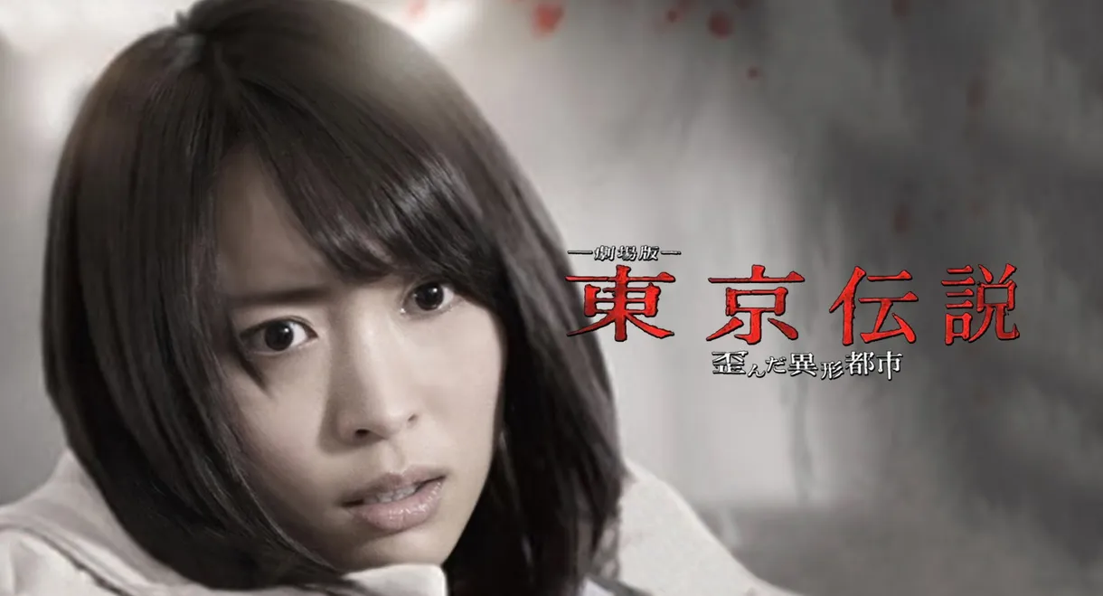 Tokyo Legends II: Distorted City of Anomalies