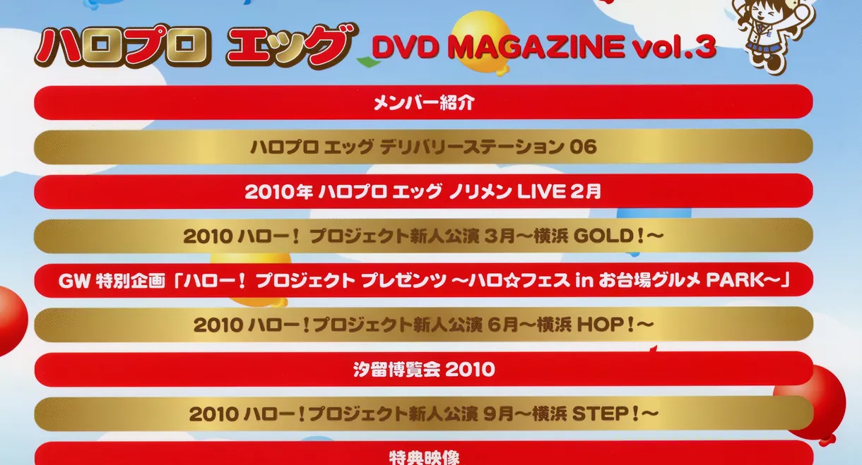 Hello Pro Egg DVD Magazine Vol.3