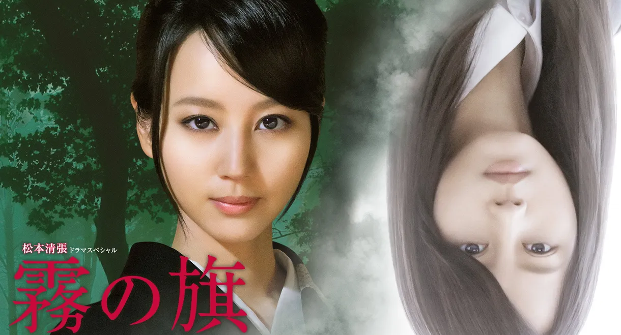 Kiri no Hata