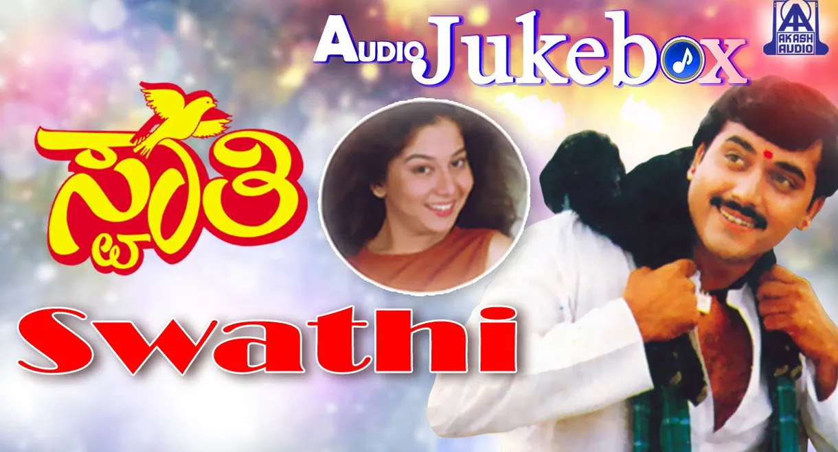 Swathi