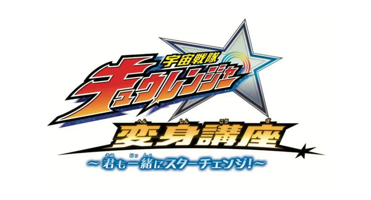 Uchuu Sentai: Kyuranger Star Change With Us!