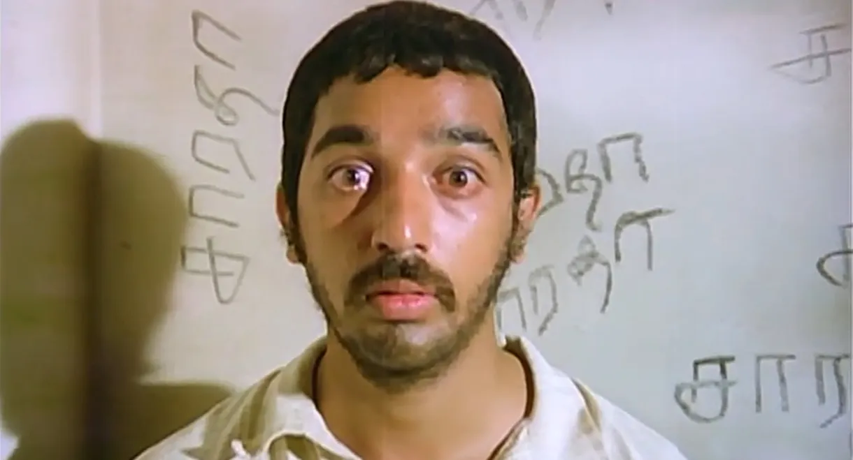 Sigappu Rojakkal