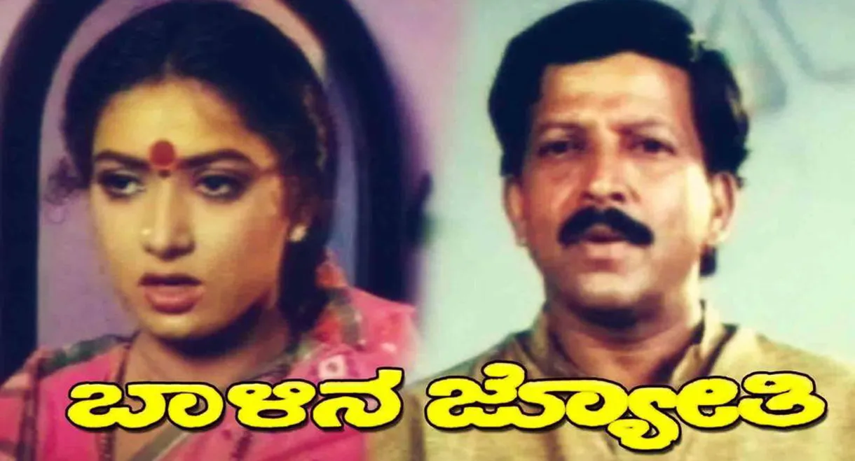 Baalina Jyothi