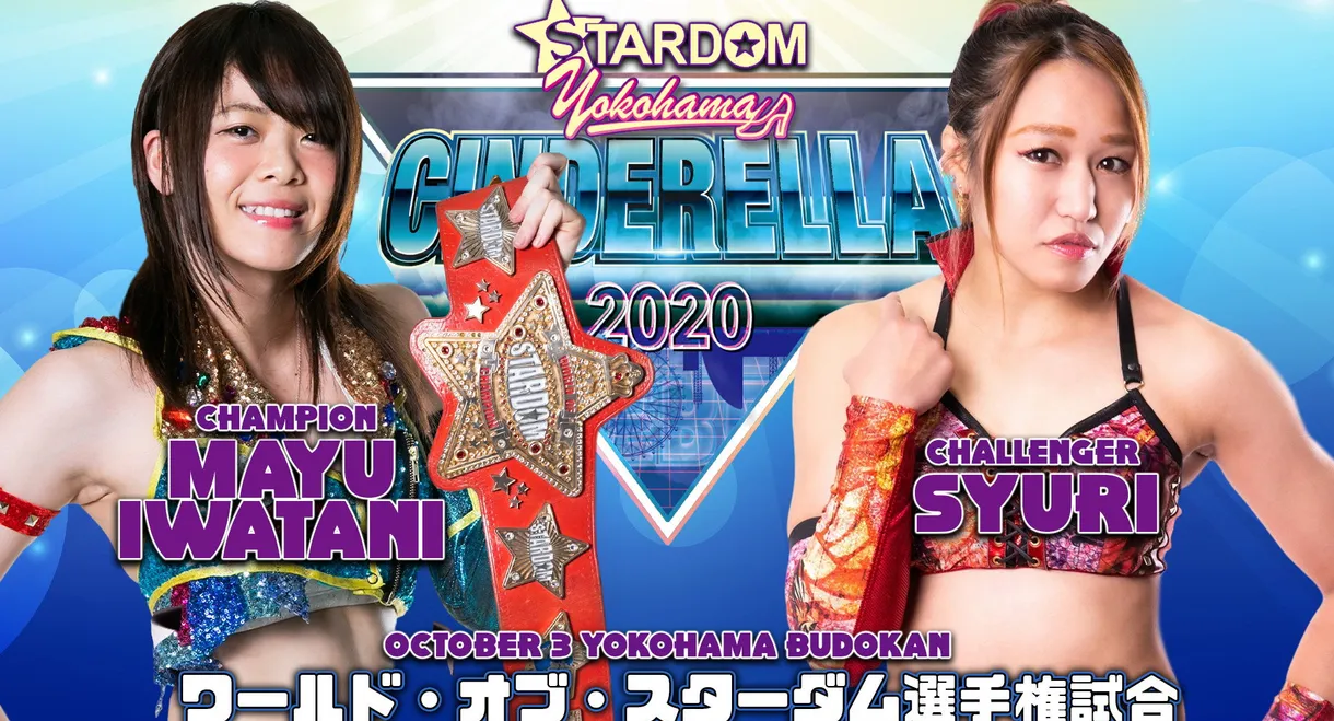 Stardom Yokohama Cinderella 2020