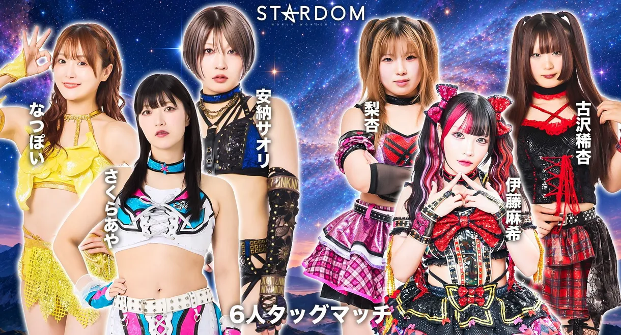 Stardom in Kofu 2026 Oct.