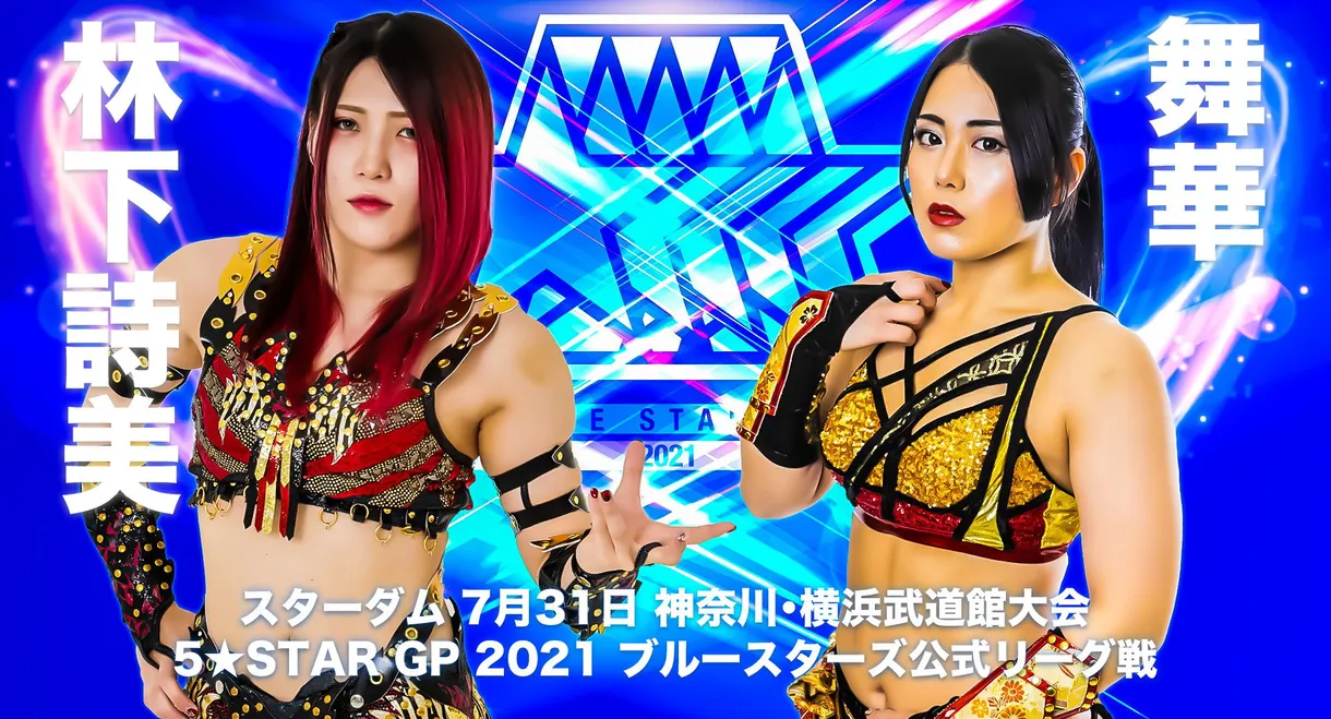 Stardom 5★STAR Grand Prix 2021 ~Opening Round: Day 1~