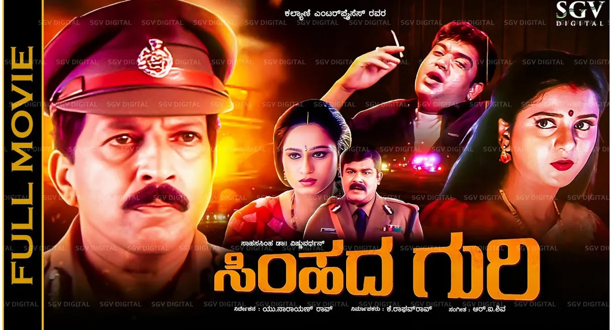 Simhada Guri