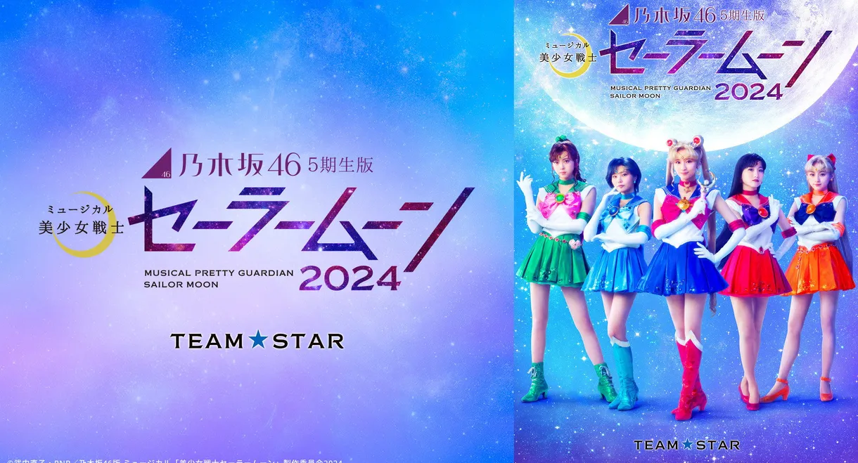Nogizaka46 “5th Generation” Version Musical “Pretty Guardian Sailor Moon” 2024 「Team STAR」