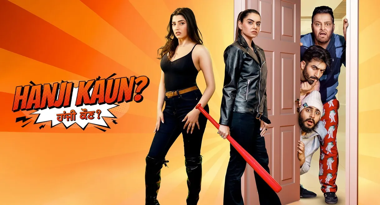 Hanji Kaun